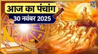 Aaj Ka Panchang 30 November 2025