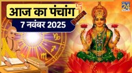 Aaj Ka Panchang 7 November 2025