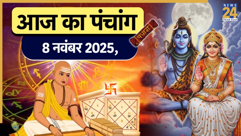 Aaj Ka Panchang 8 November 2025 Aaj Ka Panchang 8 November 2025