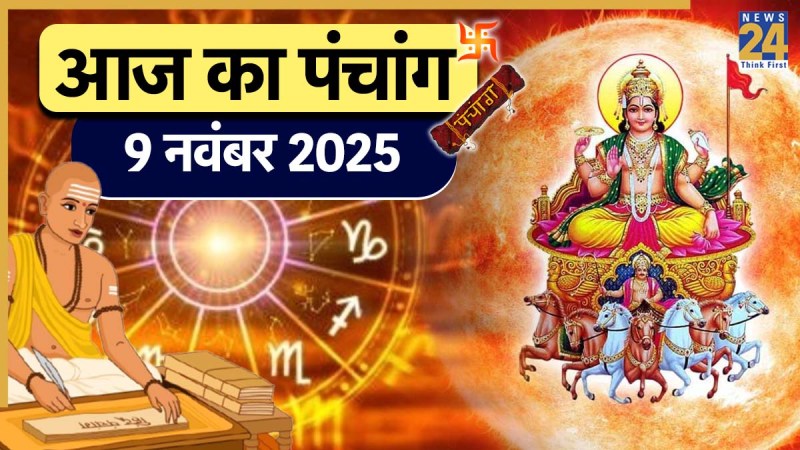 Aaj ka Panchang 9 November 2025