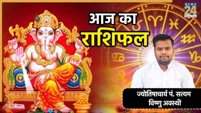 Aaj-Ka-Rashifal