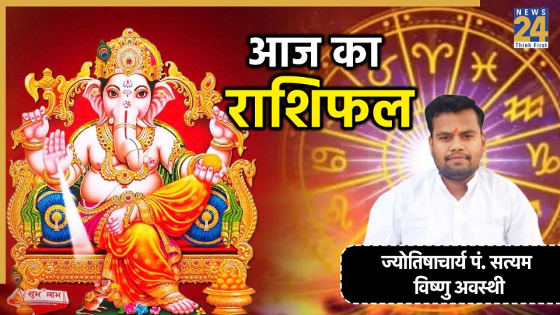 Aaj Ka Rashifal Aaj-Ka-Rashifal