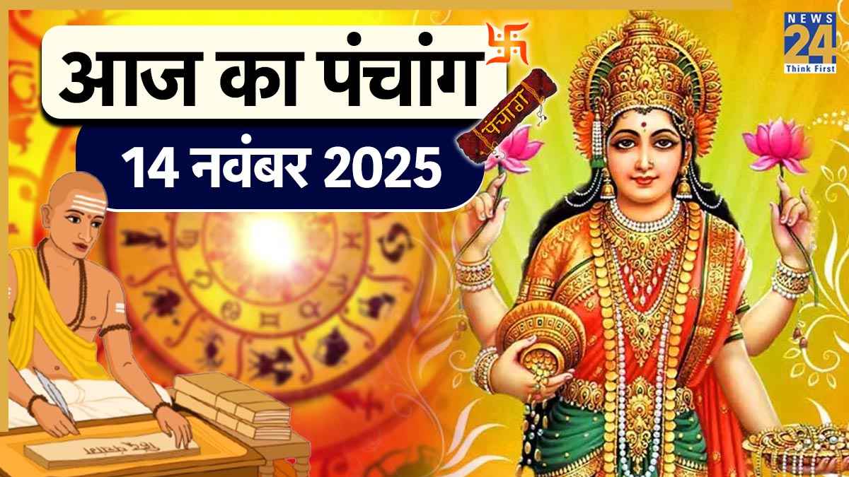 Aaj ka Panchang 14 November 2025
