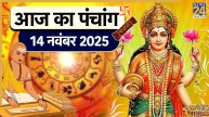 Aaj ka Panchang 14 November 2025