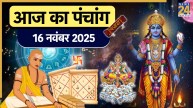 Aaj ka Panchang 16 November 2025