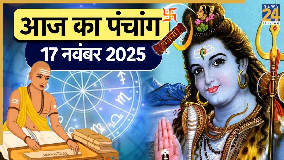 Aaj ka Panchang 17 November 2025