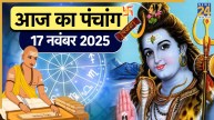 Aaj ka Panchang 17 November 2025