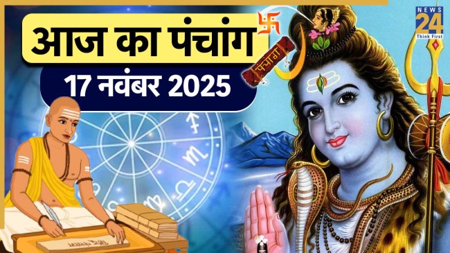 Aaj ka Panchang 17 November 2025
