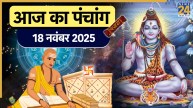 Aaj ka Panchang 18 November 2025