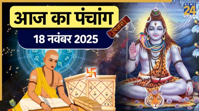 Aaj ka Panchang 18 November 2025