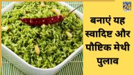 methi pulao
