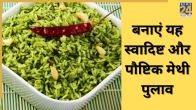 methi pulao