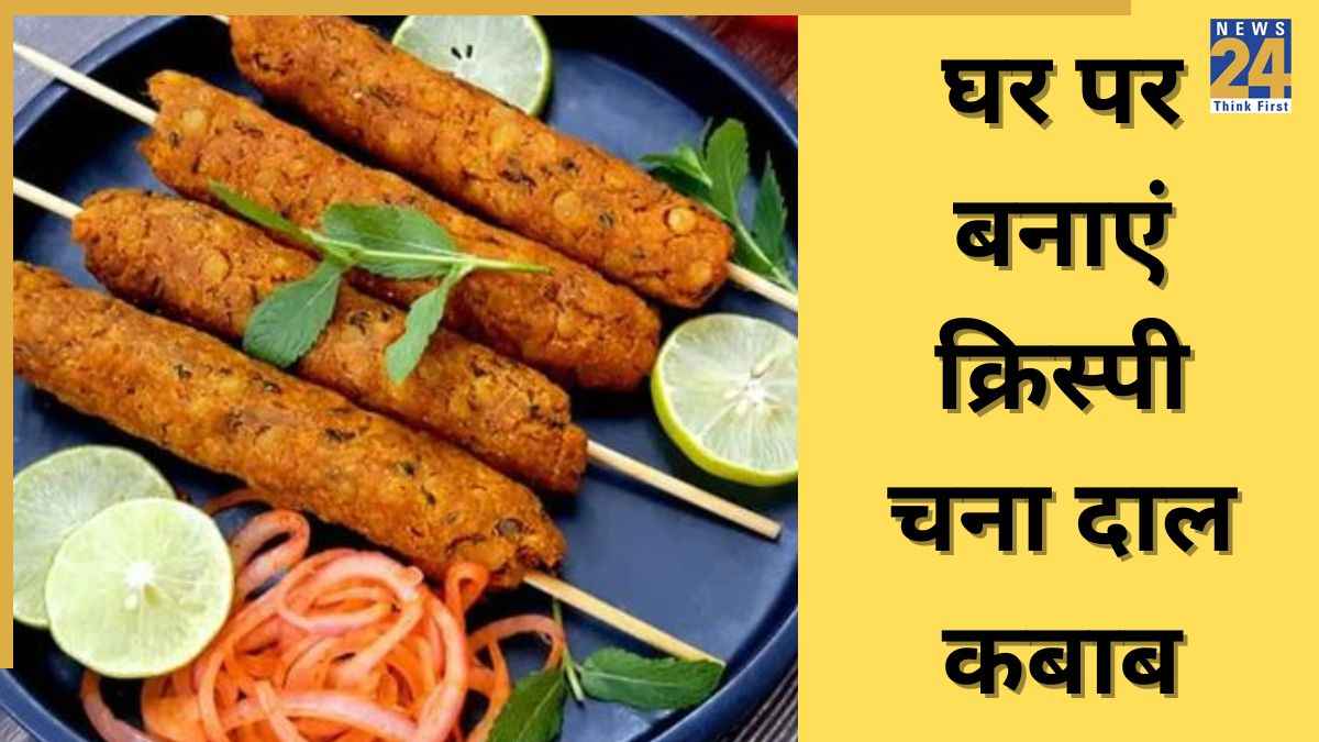 Veg Kabab Recipe: कभी खाया है चना दाल कबाब? भूल जाएंगे नॉनवेज बस एक बार इस तरीके से बनाकर खा लें