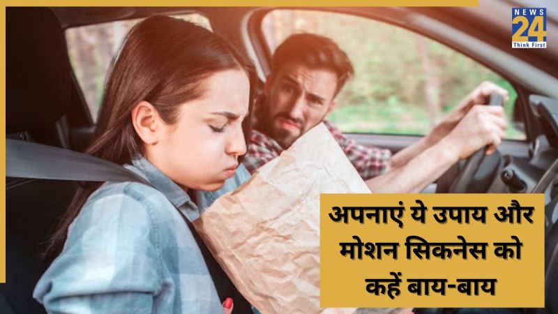 Motion Sickness Home Remedy