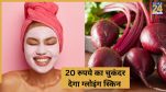 beetroot face mask