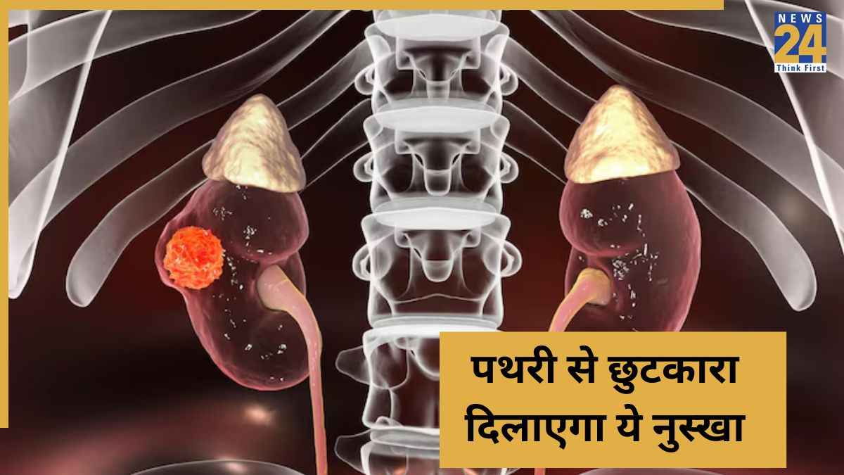 पथरी की दिक्कत से हैं परेशान? अपनाएं योगाचार्य Ravinder का बताया ये उपाय, नहीं पडेगी ऑपरेशन की जरूरत