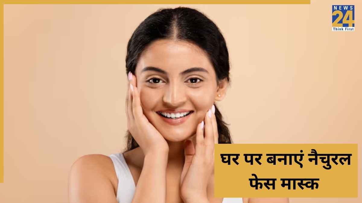 Skin Care: त्वचा पर आ जाएगा गजब का निखार, बस एक बार लगा लें ये होममेड फेस मास्क