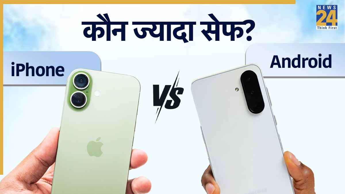 iPhone Vs Android: क्या सच में iPhone सेफ है? नई रिपोर्ट ने खोला चौंकाने वाला राज