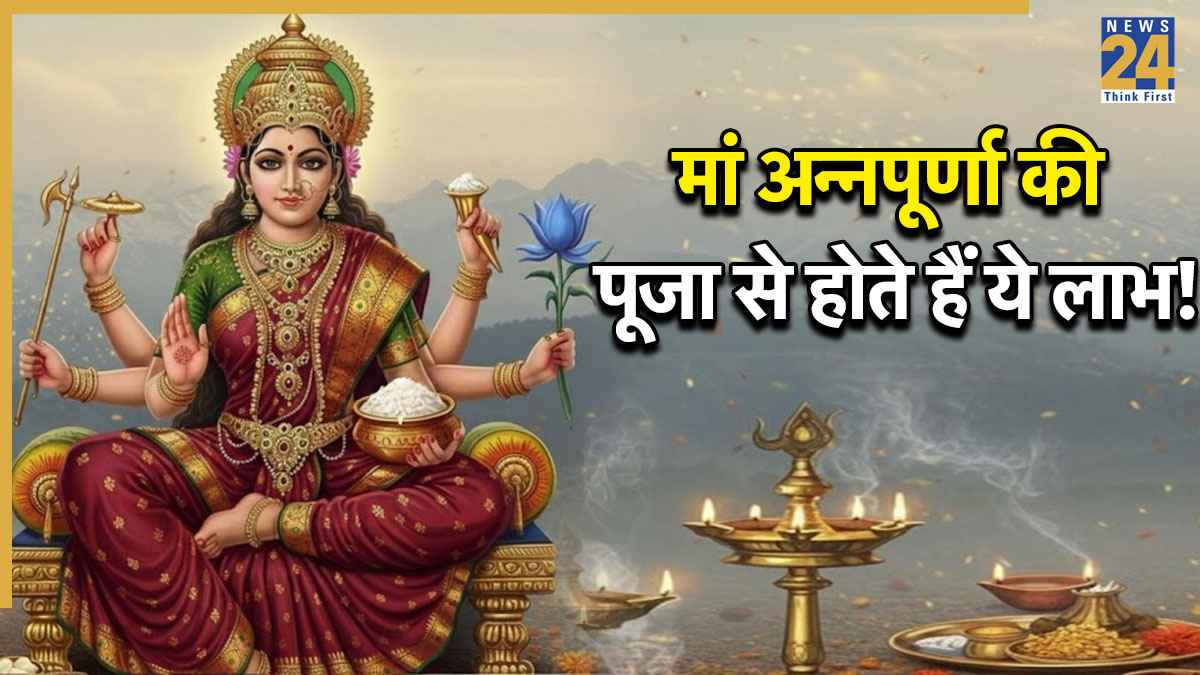 Annapurna Jayanti 2025: 3 या 4 दिसंबर, कब है अन्नपूर्णा जयंती? जानें सही डेट, मुहूर्त और पूजा का महत्व