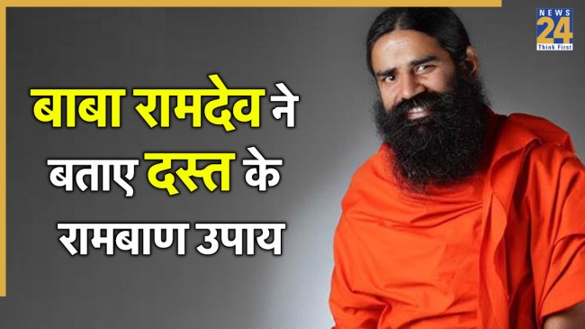 Baba Ramdev Loose Motions