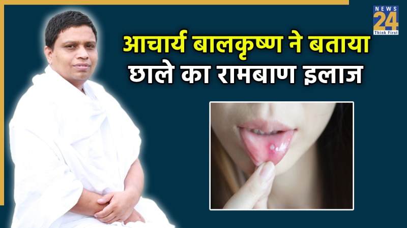Acharya Balkrishna Mouth Ulcer Remedy