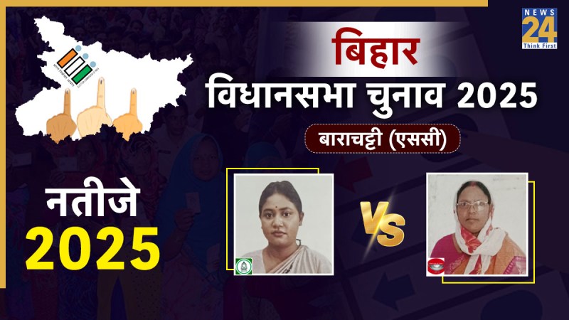 BARACHATTI Barachatti Vidhan Sabha Election Result 2025