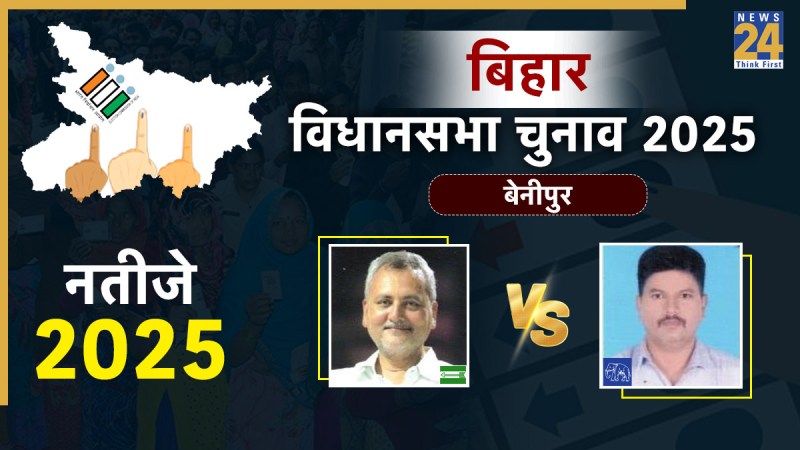 Benipur Election Result 2025 Benipur Election Result 2025