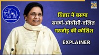 BSP, Mayawati, OBC vote bank, Bhaicharacommittee, UP elections 2027, Bihar assembly polls, BAMCEF revival, Dalit-OBC alliance, Uttar Pradesh politics