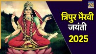Bhairavi-Jayanti-2025