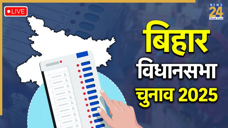 Bihar Chunav 2025 LIVE: बिहार चुनाव में बंपर वोटिंग, एग्जिट पोल्स में दिख रही NDA की जीत Bihar LIVE