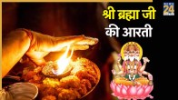 Brahma Dev Aarti Lyrics In Hindi