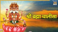 Brahma Dev Chalisa Lyrics In Hindi
