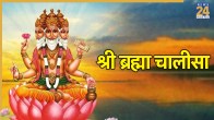 Brahma Dev Chalisa Lyrics In Hindi