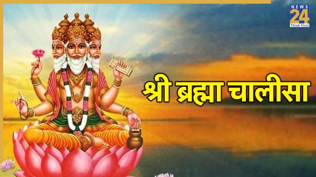 Brahma Dev Chalisa Lyrics In Hindi