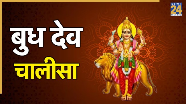 Budh Chalisa Lyrics In Hindi