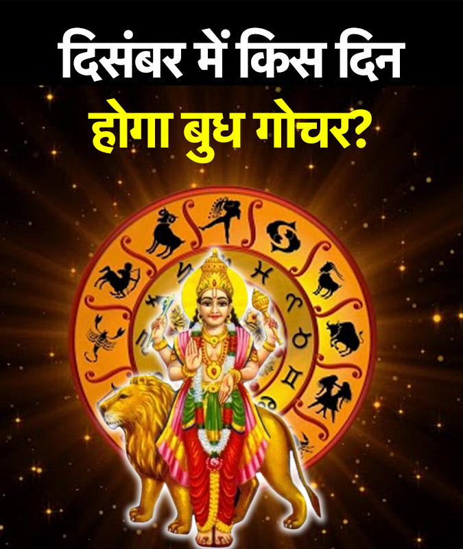 Budh Gochar 2025 Budh Gochar 2025-1-2-3