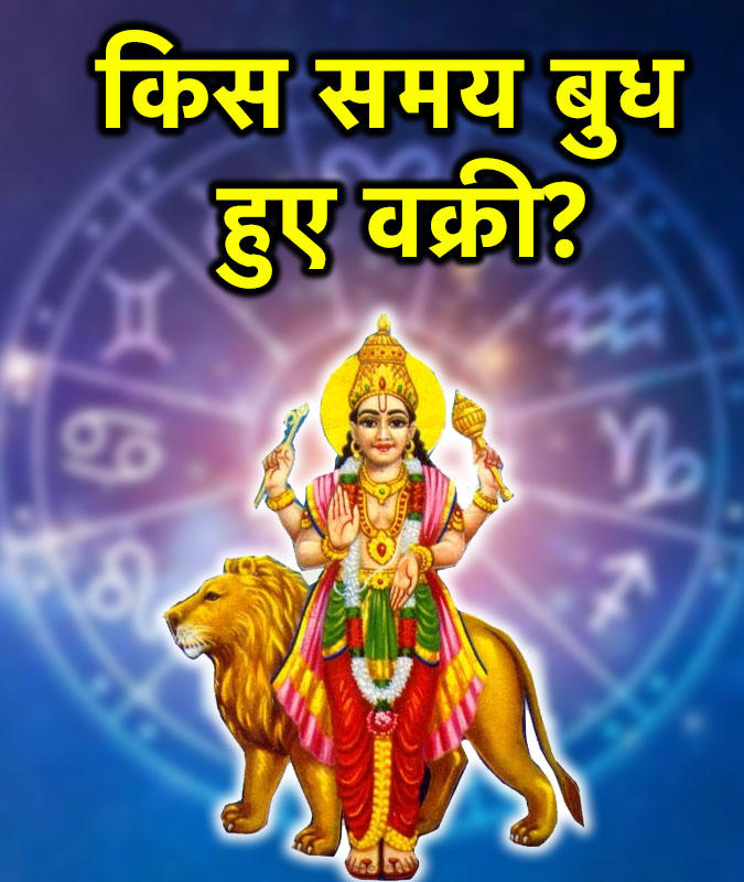 Budh Vakri 2025 Rashifal-1-2-3