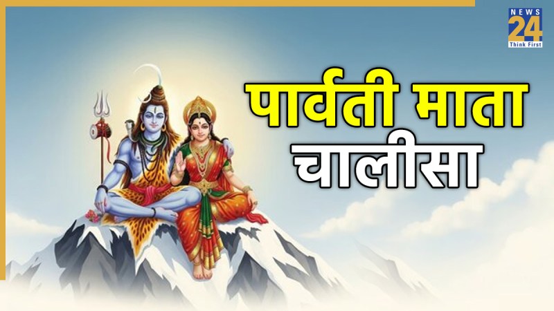 Parvati Mata Chalisa Parvati Mata Chalisa