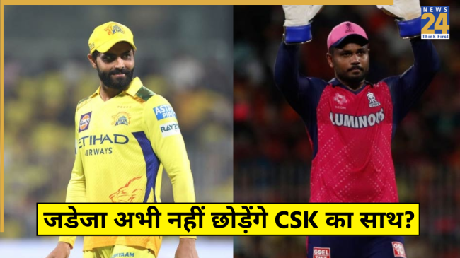 CSK RR (1) Ravindra Jadeja-Sanju Samson Trade Update
