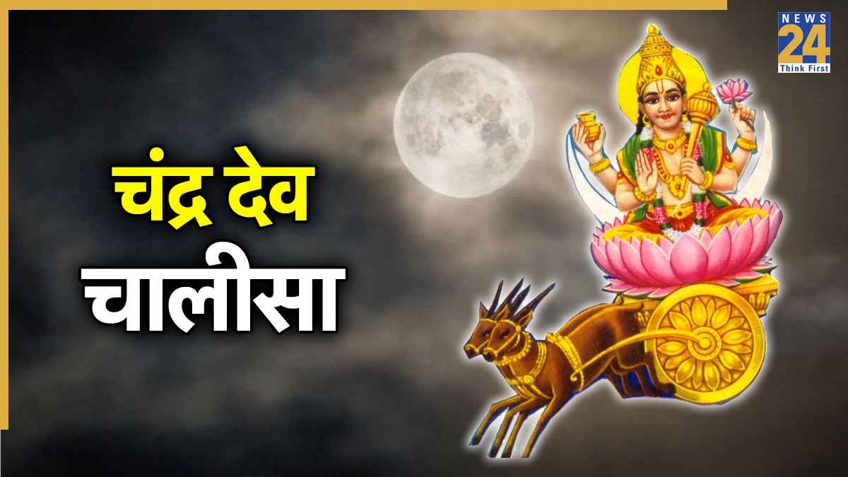 Chandra Dev Chalisa