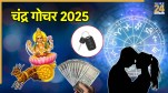 Chandra Gochar 2025