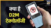 D2m Technology