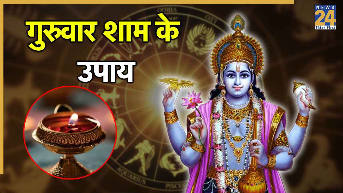 Guruwar Ke Upay