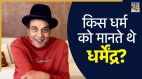 Dharmendra Religion