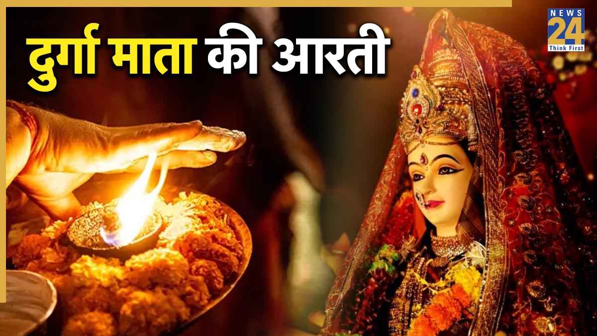 Maa Durga Ki Aarti । मां दुर्गा की आरती: ॐ जय अम्बे गौरी… Om Jai Ambe Gauri Maa Durga Aarti Lyrics In Hindi