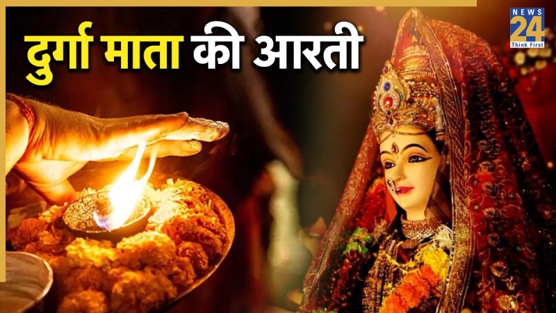 Durga Mata Aarti Lyrics In Hindi