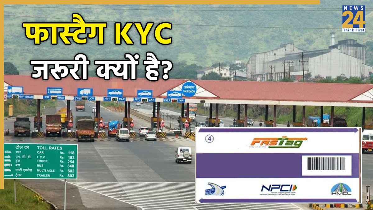 FASTag KYC किया? नहीं तो टोल प्लाजा पर रुक जाएगी आपकी गाड़ी, यहां जानें पूरा प्रोसेस
