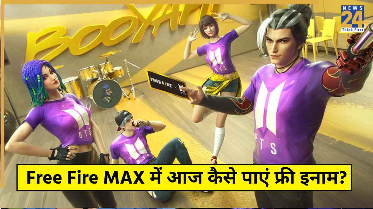 Free Fire MAX फैंस की खुल गई किस्मत, आज के रिडीम कोड से फ्री में मिल रहे हैं बंपर इनाम