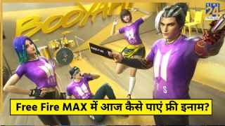 Free Fire MAX फैंस की खुल गई किस्मत, आज के रिडीम कोड से फ्री में मिल रहे हैं बंपर इनाम