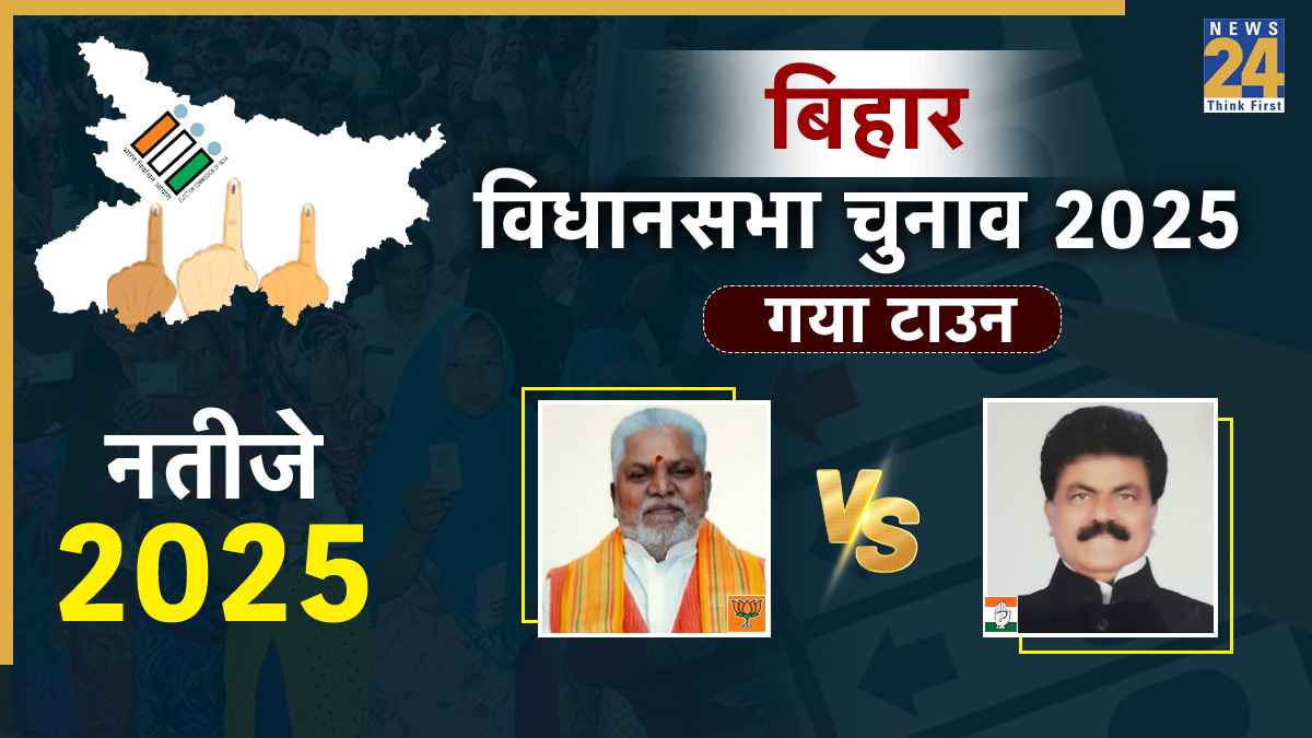 Gaya Town Vidhan Sabha Election Result 2025